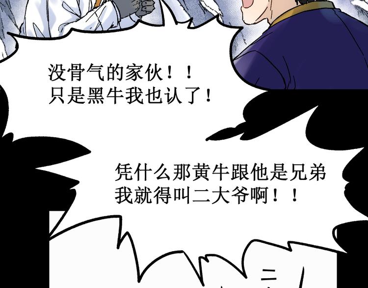 圣墟漫画,第96话 昆仑山训练2图