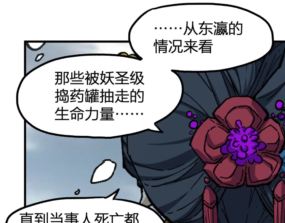 圣墟小说免费阅读全文漫画,第237话 大雷音寺古刹！！？1图