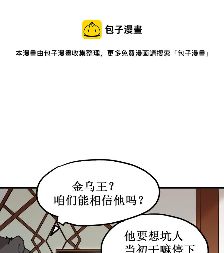 圣墟漫画,第140话 潜入西方2图