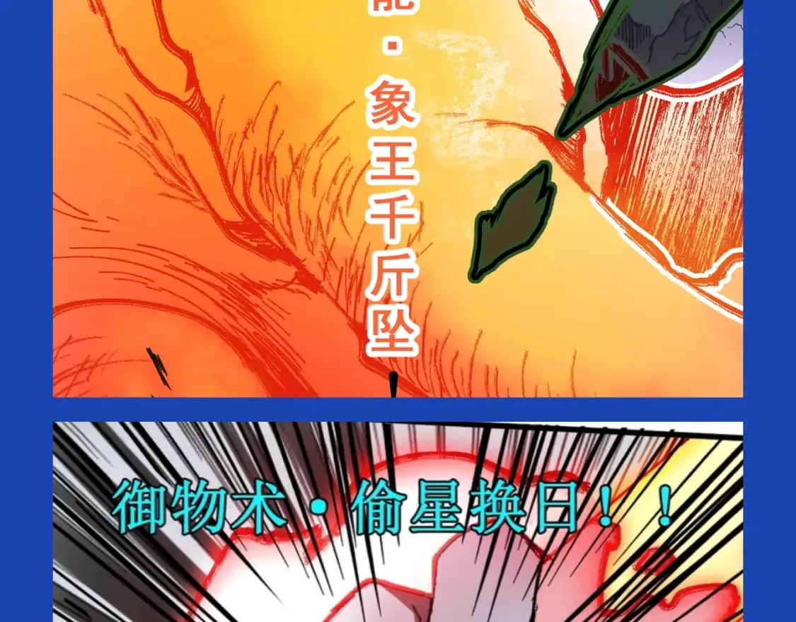 圣墟漫画,第13期 整活企划：缝合怪楚风都缝了点什么2图