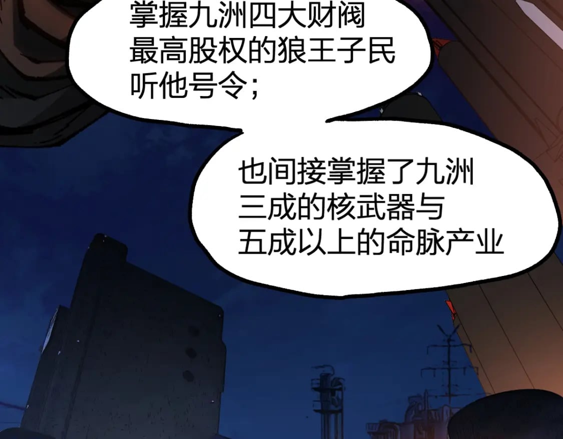 圣墟漫画,第233话 冤家路窄！！2图