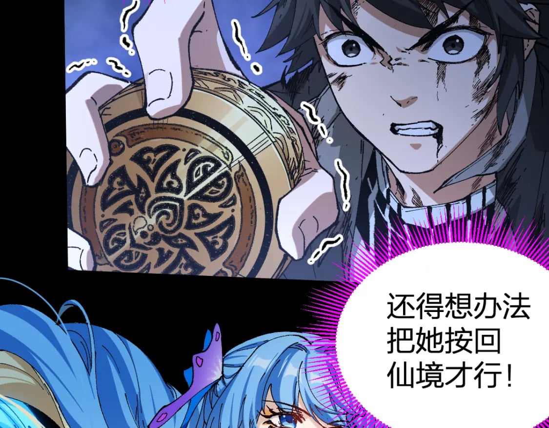 圣墟漫画,第229话 逍遥界的差距！2图