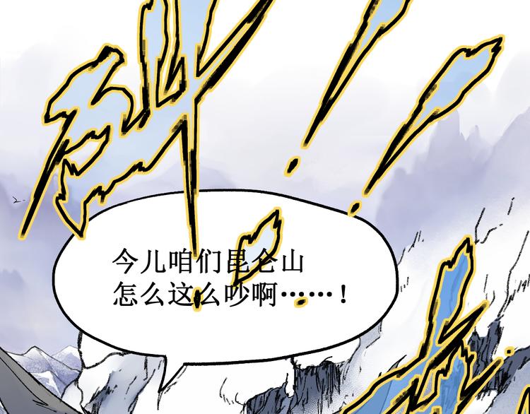 圣墟漫画,第96话 昆仑山训练1图
