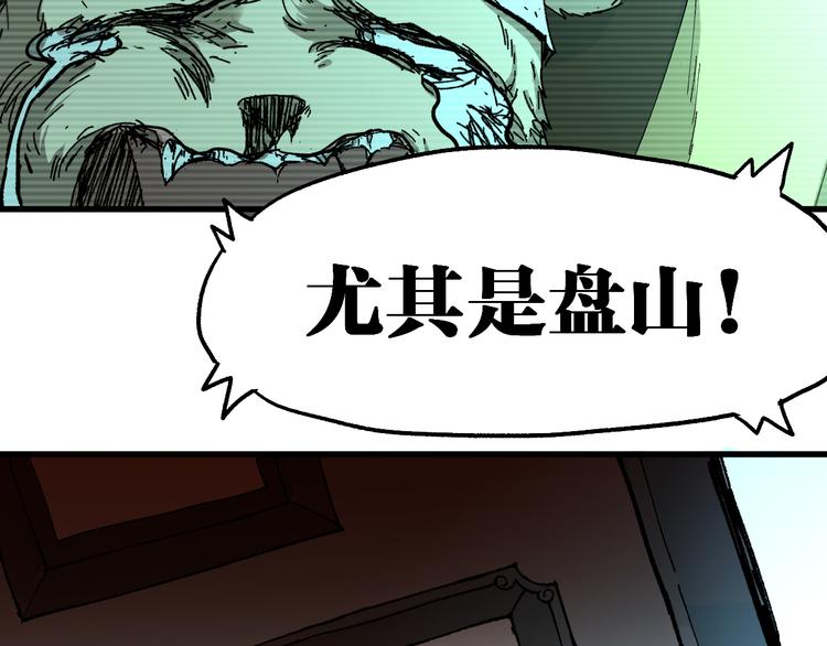 圣墟漫画,第85话 兽王“鸿门宴”2图