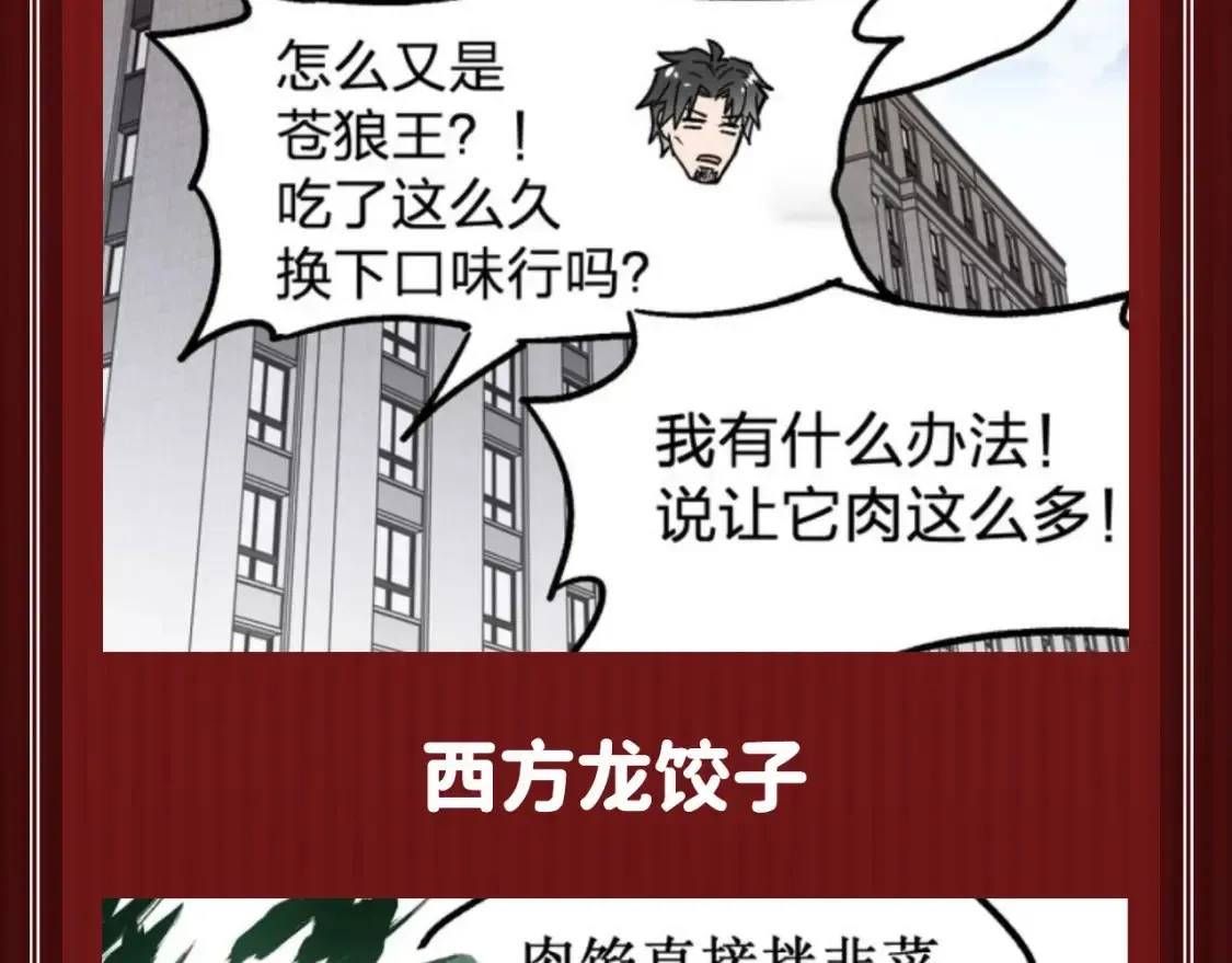圣墟漫画,第8期 特别企划：舌尖上的圣墟1图