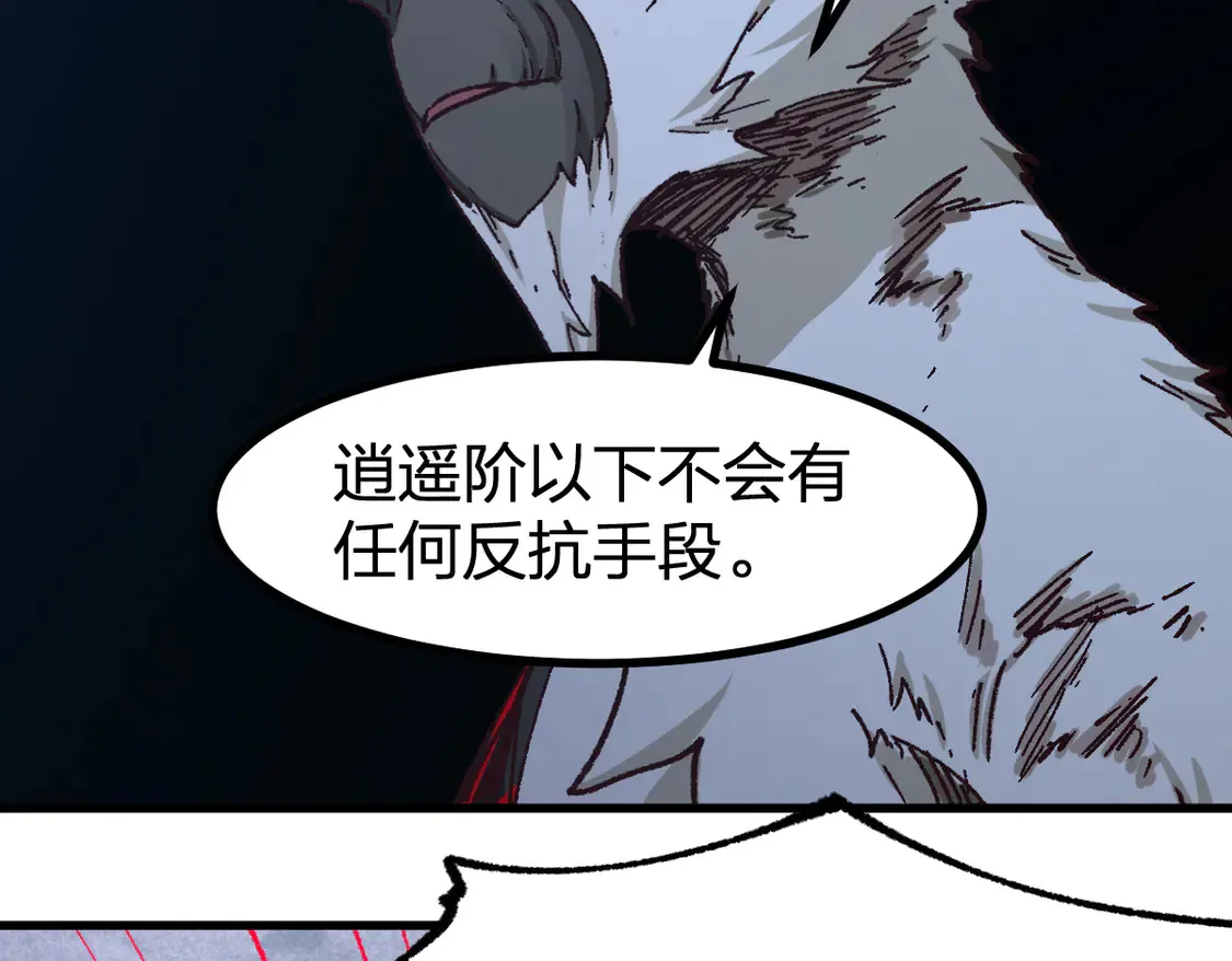 圣墟漫画,第267话 变身？！2图