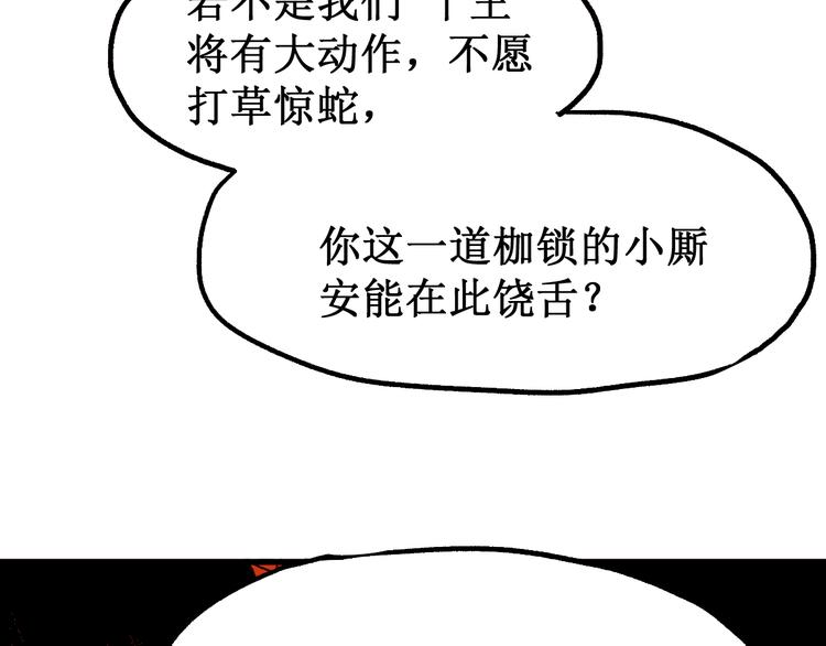 圣墟漫画,第85话 兽王“鸿门宴”1图