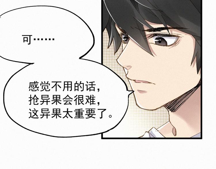 圣墟漫画,第30话 上山！<(｀^´)>2图