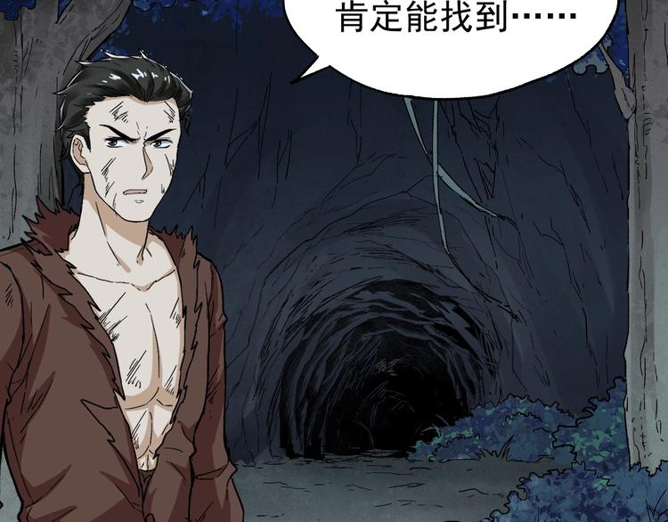 圣墟漫画,第52话 复仇之异果2图