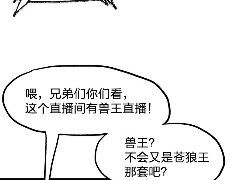 圣墟遮天手游漫画,第105话 十王宣言1图