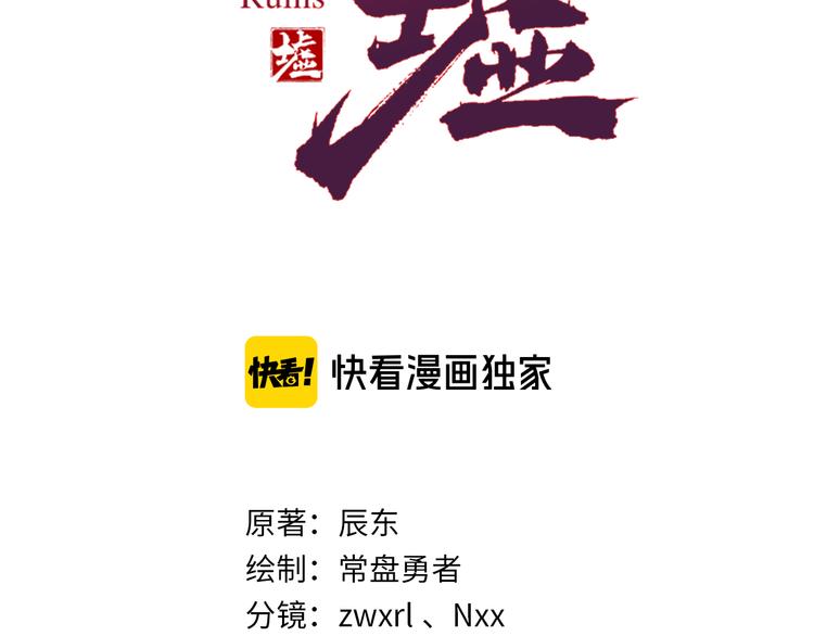 圣墟漫画,第126话 碾压2图