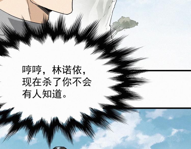 圣墟txt完整版漫画,第33话 银翅天神出动！1图
