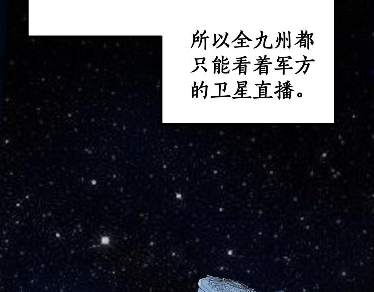 圣墟漫画,第71话 核爆？核爆！1图