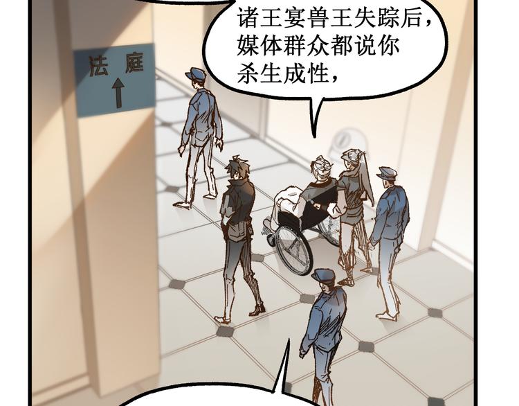 圣墟山海经漫画,第103话 突发变故2图