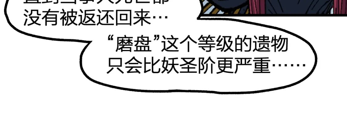 圣墟小说免费阅读全文漫画,第237话 大雷音寺古刹！！？2图