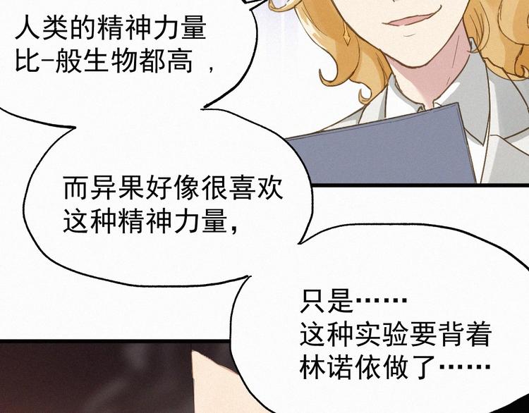 圣墟1小说漫画,第31话 最强火焰？2图
