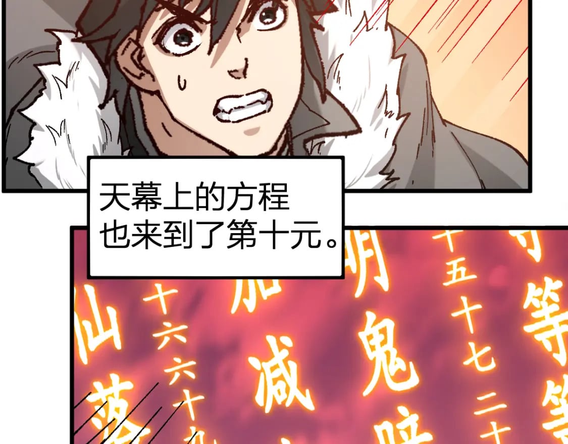 圣墟txt完整版漫画,第240话 大雷音古刹！2图