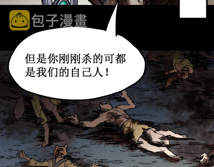 圣墟漫画,第89话 老祖显身盘山2图
