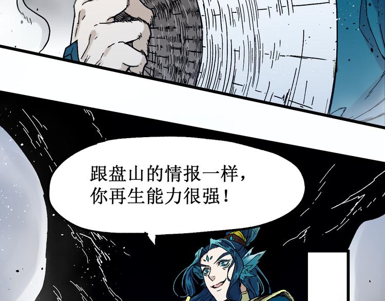圣墟漫画,第113话 阻碍1图