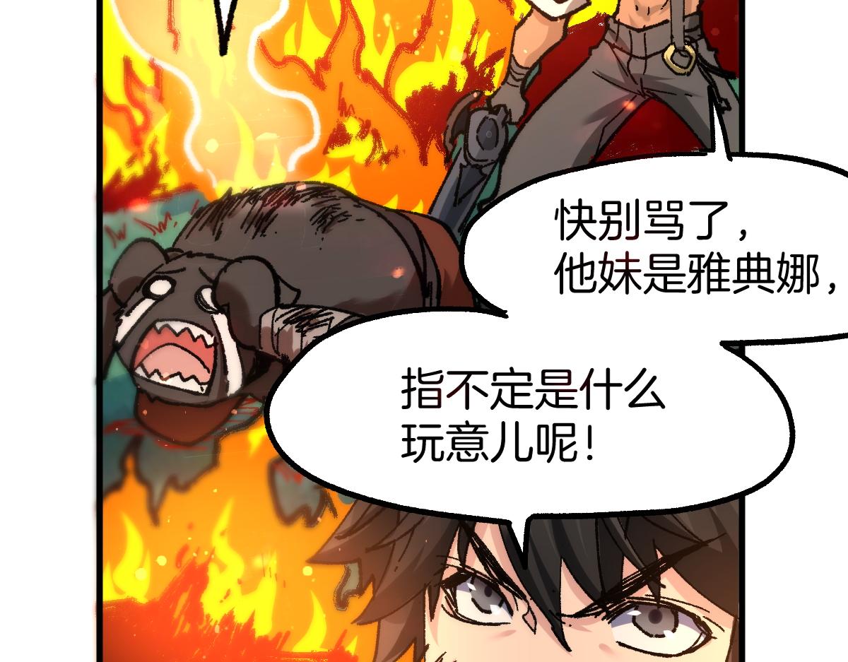 圣墟漫画,第160话 守山主神1图