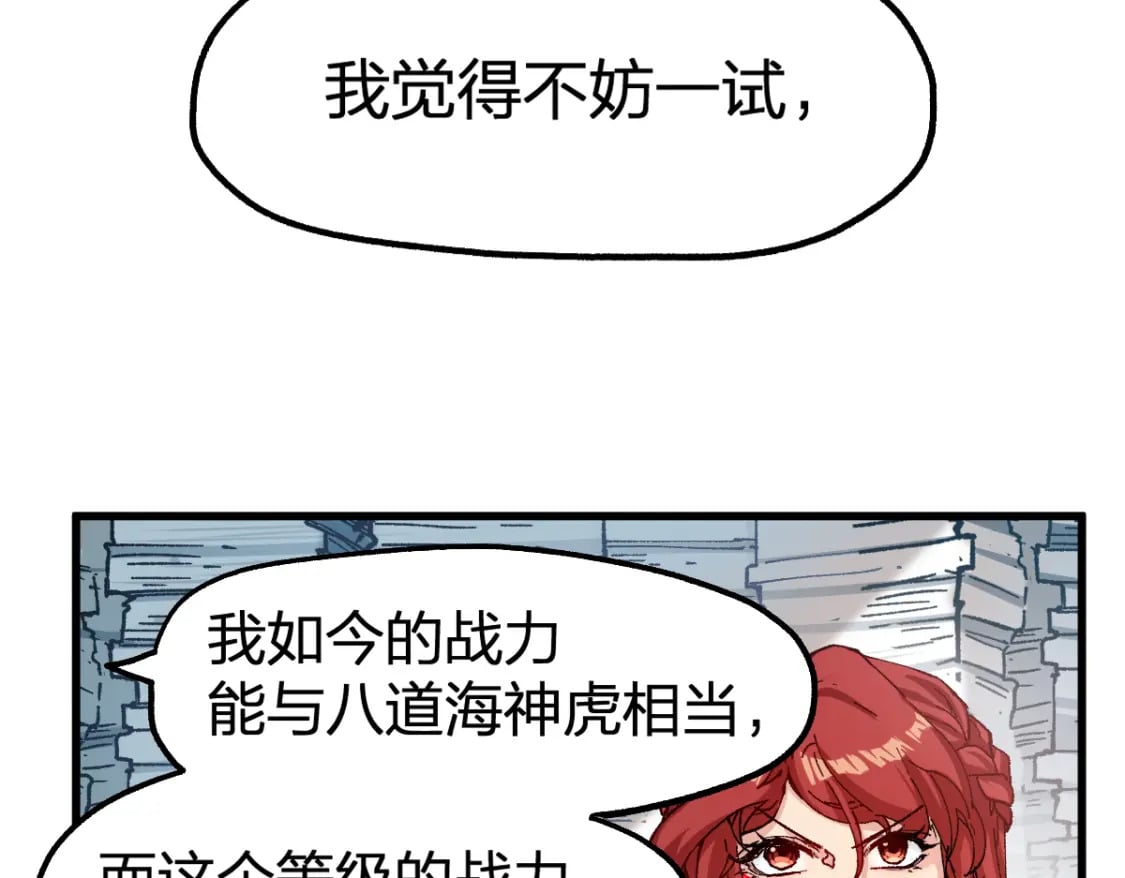 圣墟漫画,第235话 豪赌！！1图