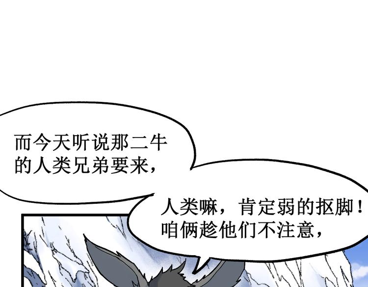 圣墟漫画,第96话 昆仑山训练1图