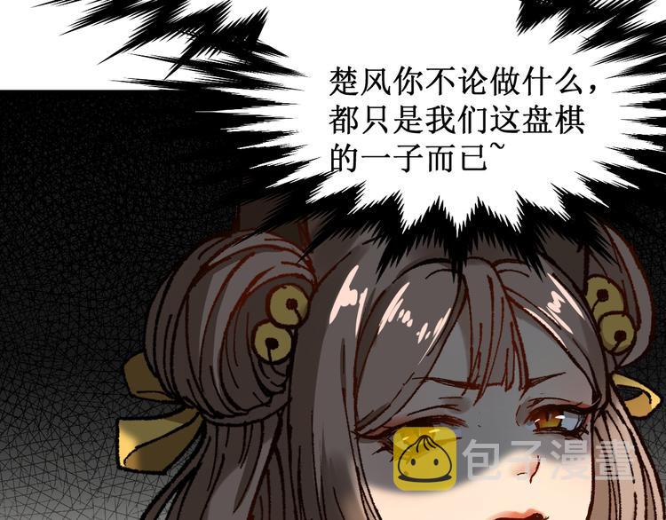 圣墟漫画,第87话 盘山阴谋2图