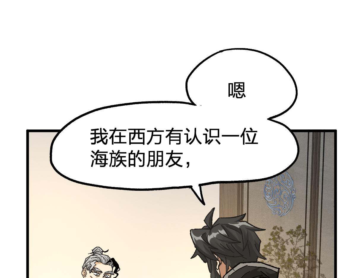 圣墟漫画,第192话 海族登陆？！2图