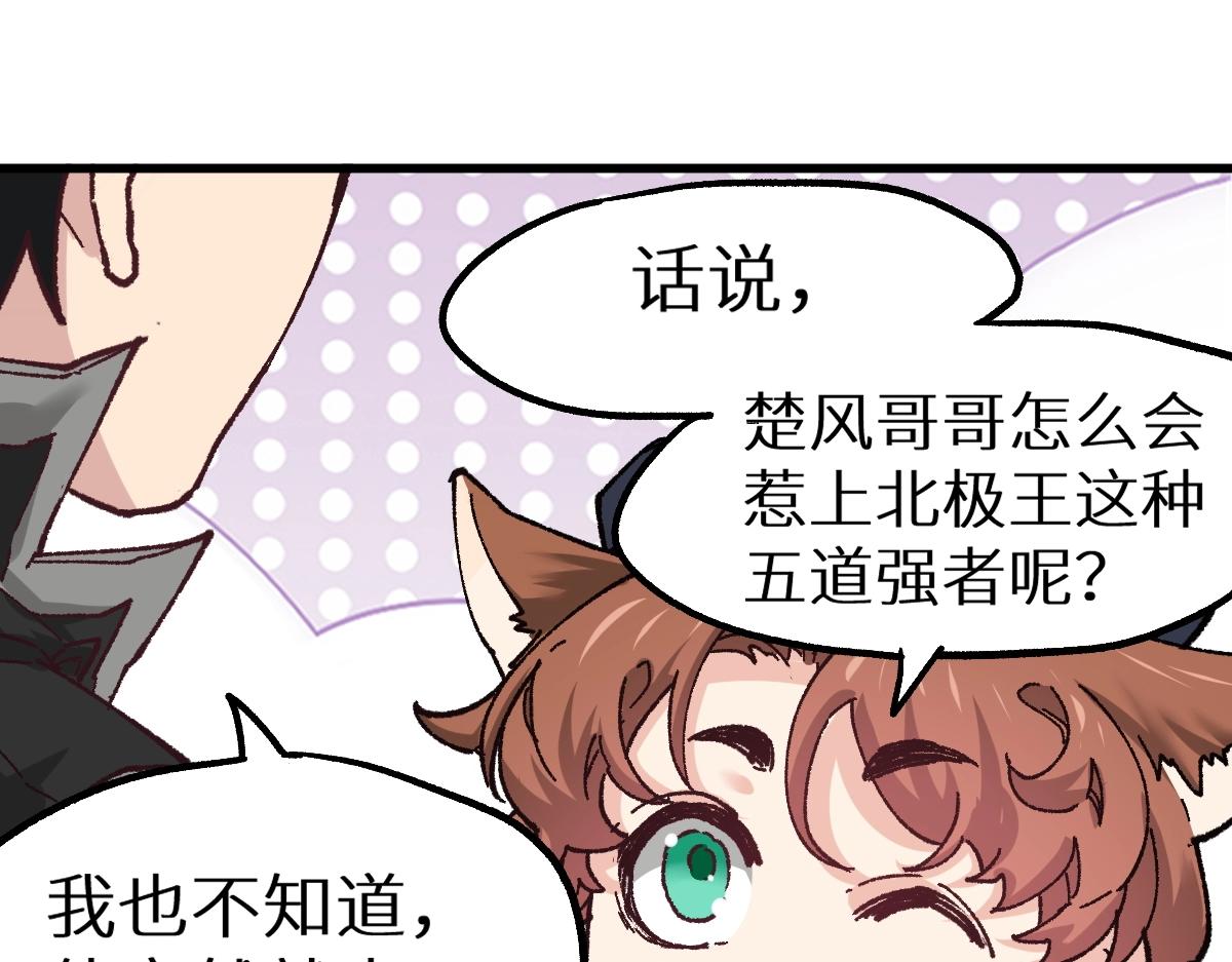 圣墟漫画,第159话 结界2图