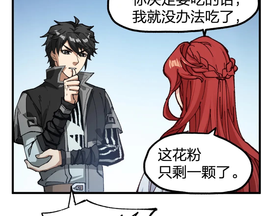 圣墟漫画,第235话 豪赌！！1图