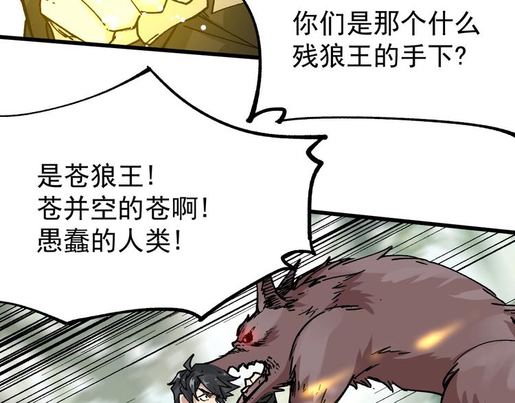圣墟漫画,第48话 不祥的预感2图