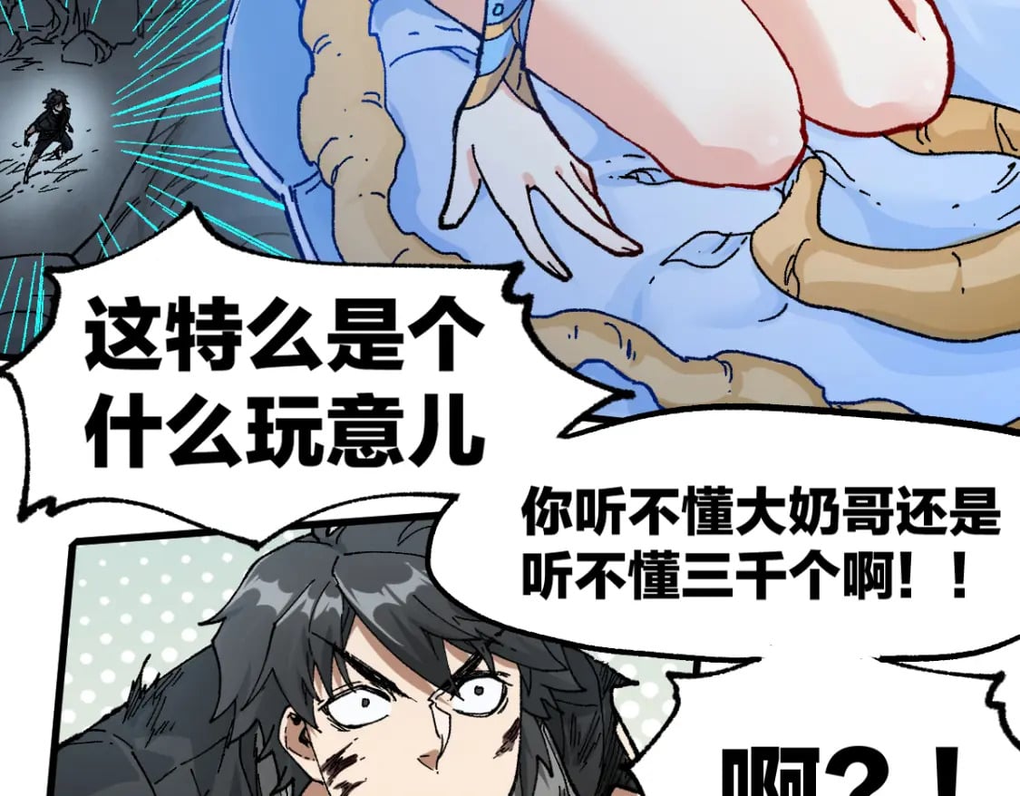 圣墟漫画,第210话 强敌与援兵？！2图
