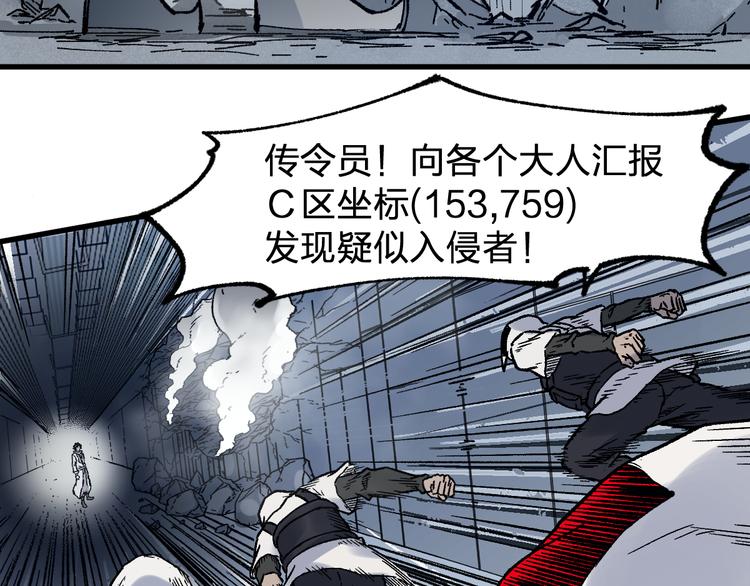 圣墟漫画,第113话 阻碍1图