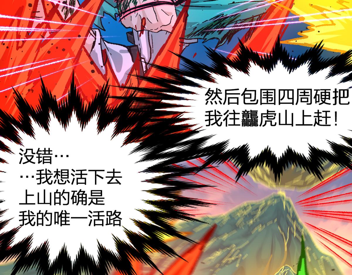 圣墟漫画,第202话 龘虎山奇妙冒险1图