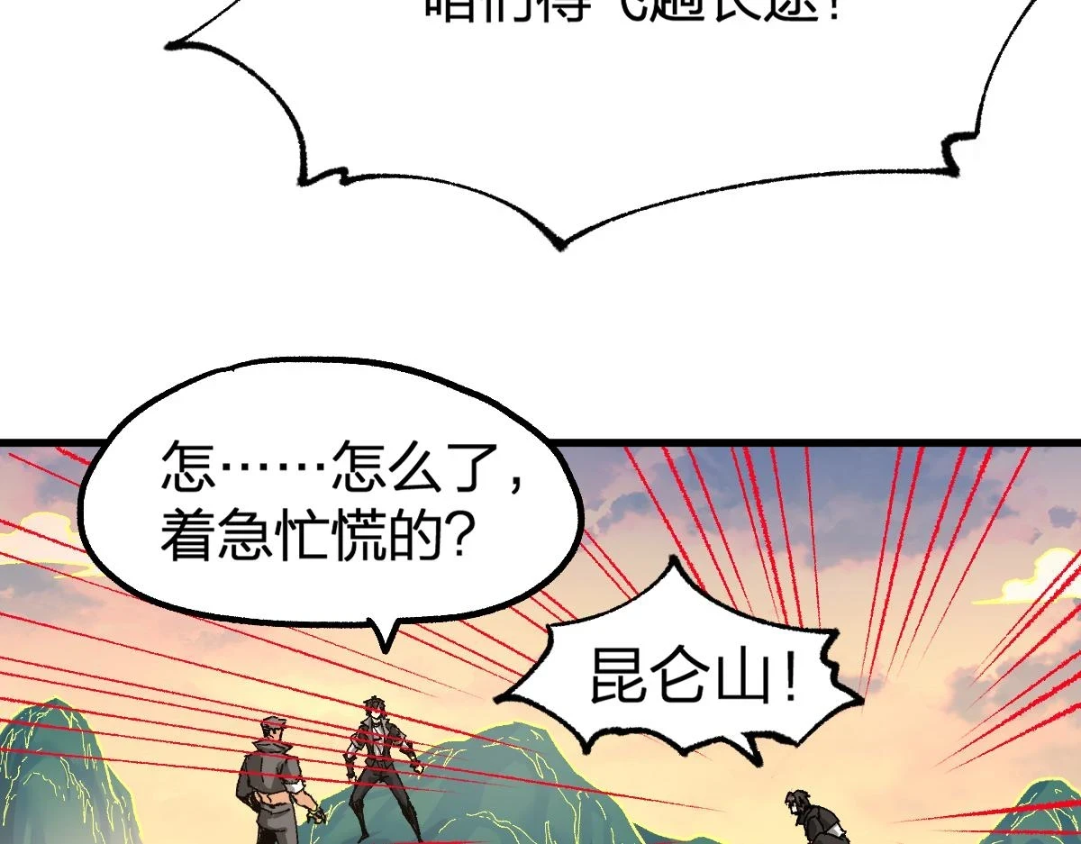 圣墟小说免费阅读全文漫画,205话 回援昆仑1图