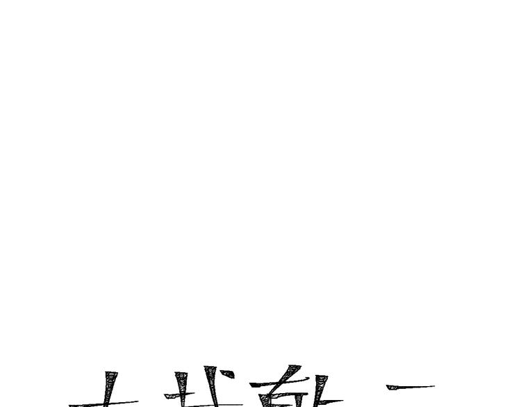 圣墟笔趣阁免费阅读漫画,第70话 瞩目的激战2图