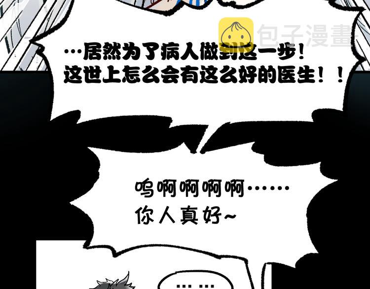 圣墟漫画,第97话 雪狐王vs黄牛2图