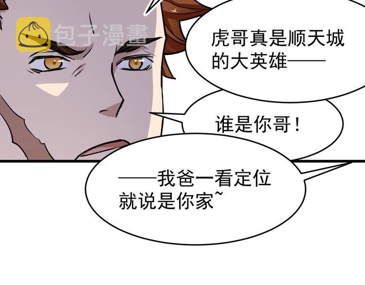 圣墟漫画,第59话 是时候开战了！1图