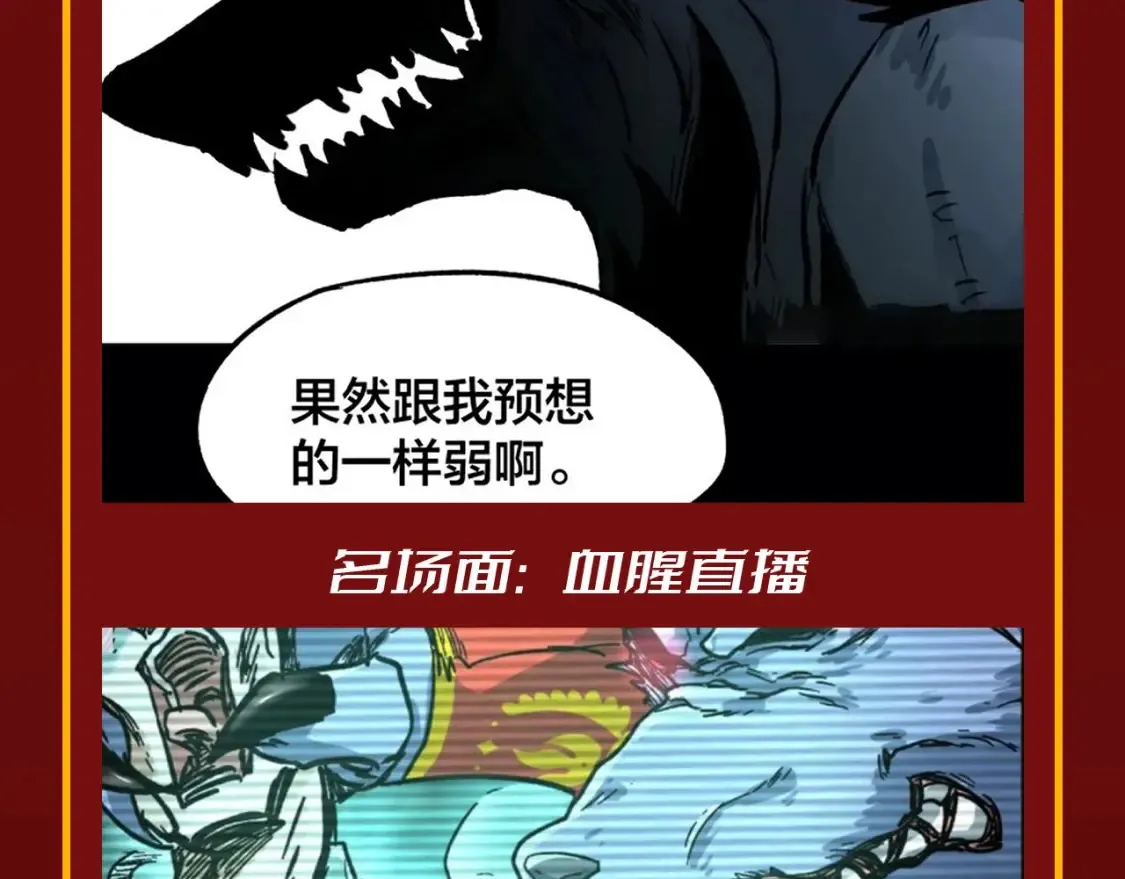 圣墟小说免费阅读全文漫画,第19期 整活企划：年终boss业绩盘点2图