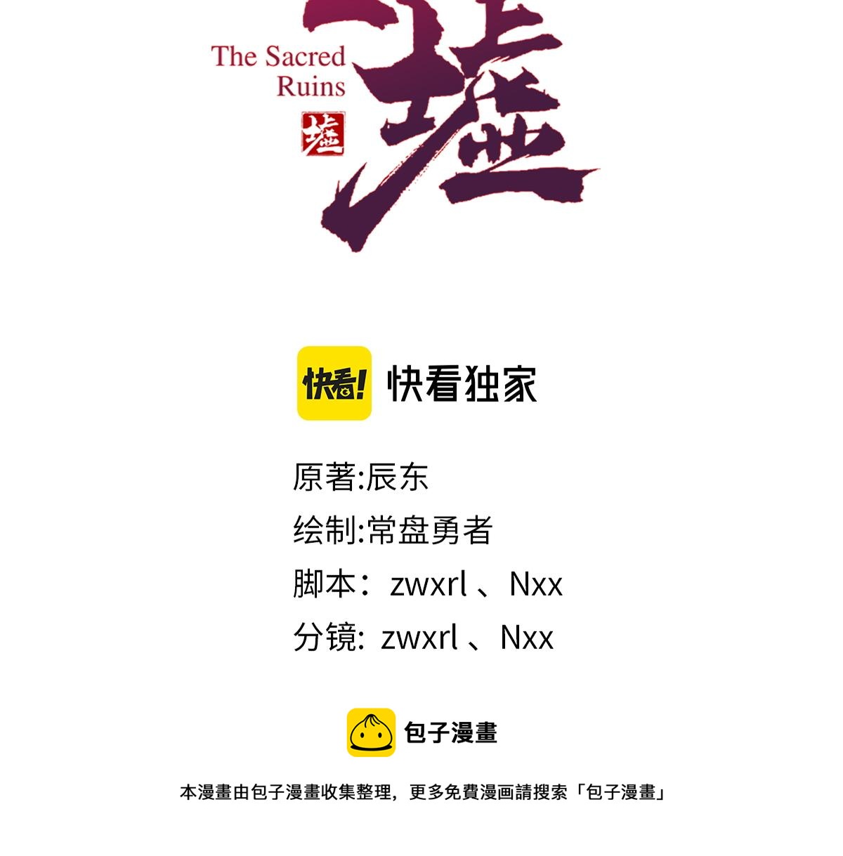 圣墟漫画,第164话 惊世骗局1图