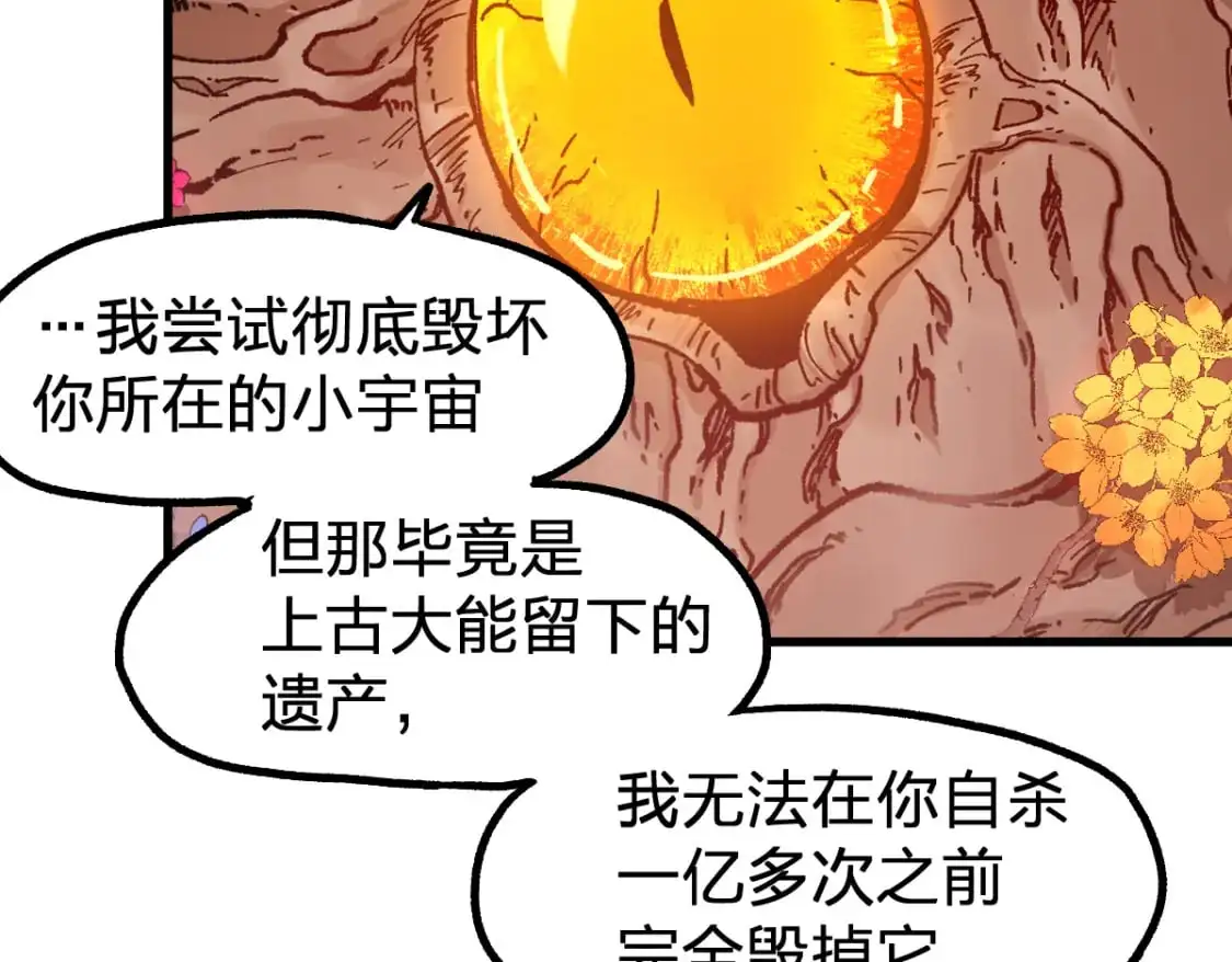 圣墟笔趣阁漫画,第245话 域外生物？！2图