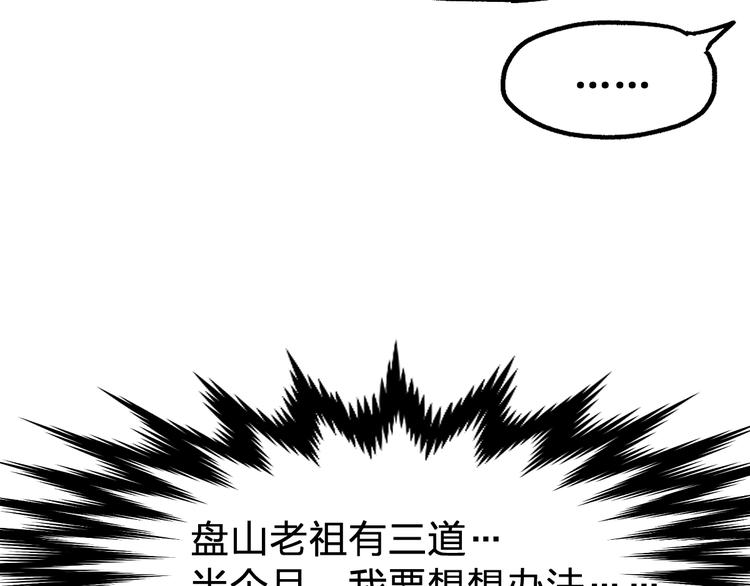 圣墟漫画,第87话 盘山阴谋2图