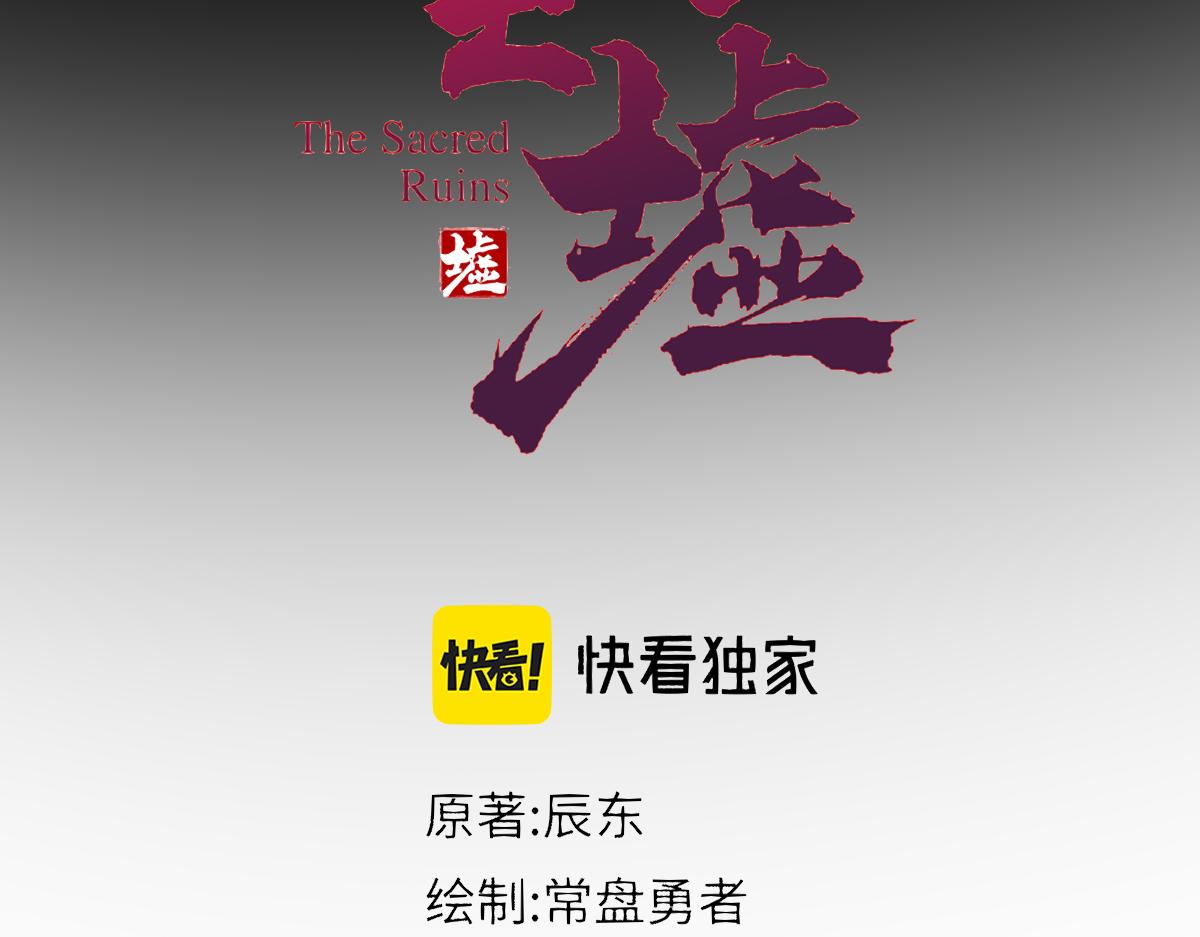 圣墟漫画,第183话 虽远必诛2图