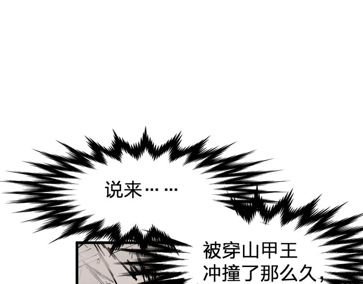 圣墟剧情全面解析漫画,第117话 楚风出山1图