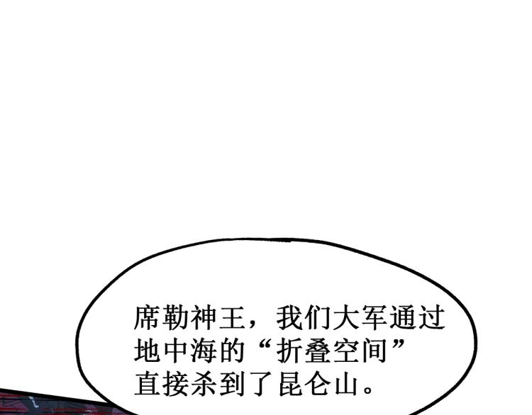 圣墟漫画,第137话 西方来袭1图