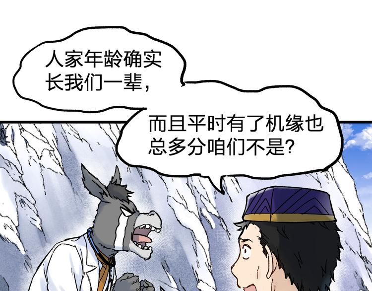 圣墟漫画,第96话 昆仑山训练1图