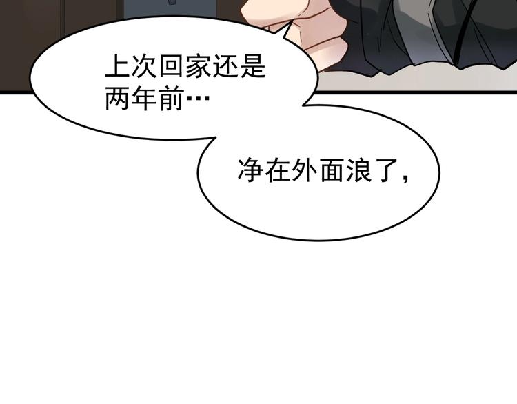 圣墟漫画,第56话 交锋2图
