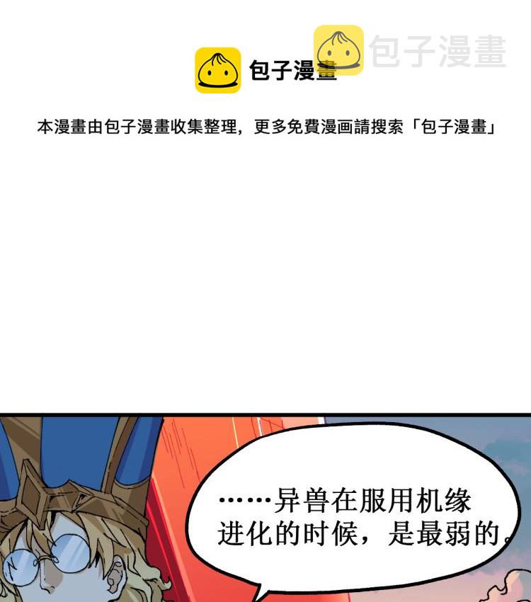 圣墟妖妖的真实身份是什么漫画,第143话 食材来袭？1图