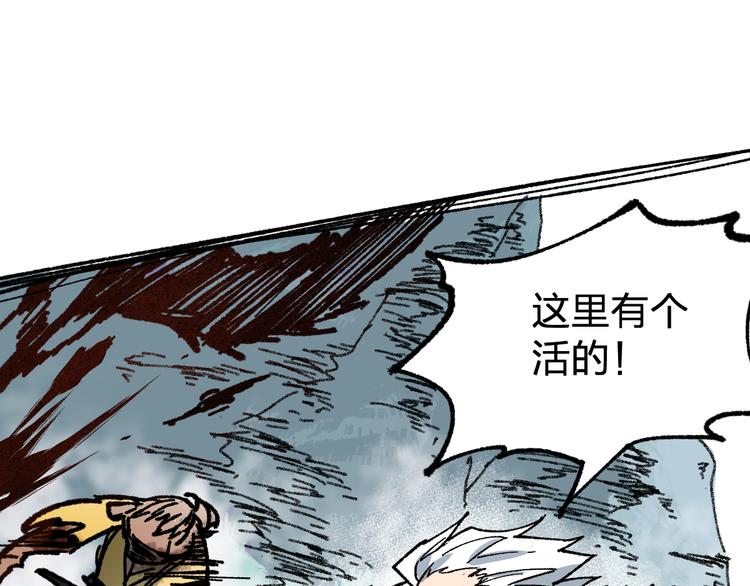 圣墟txt完整版漫画,第88话 突入盘山内部2图