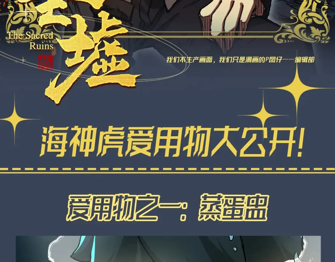 圣墟漫画,第15期 搞点事：楚魔王在监狱里的一天2图